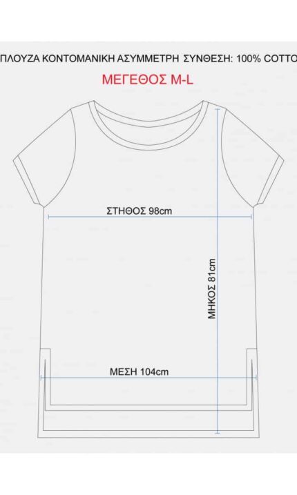Ασύμμετρο T-shirt